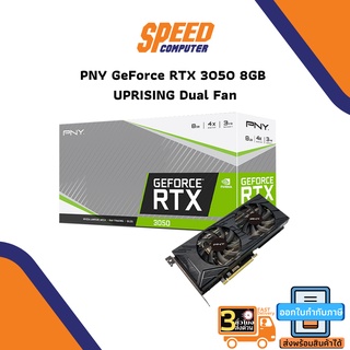 VGA (การ์ดแสดงผล) PNY GeForce RTX 3050 8GB UPRISING Dual Fan By Speedcom