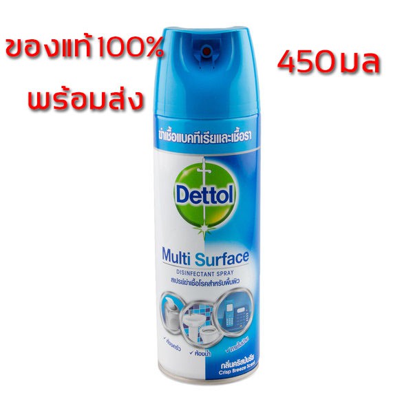Dettol เดทตอล สเปรย์ สีฟ้า ฆ่าเชื้อโรค 450มล.
