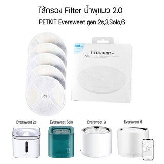 😊 ALU286 Club 😊 PETKIT Filter Eversweet ไส้กรองน้ำพุทุกรุ่น &amp; Filter Pura Air แผ่นกรองที่ดับกลิ่น Pura Air