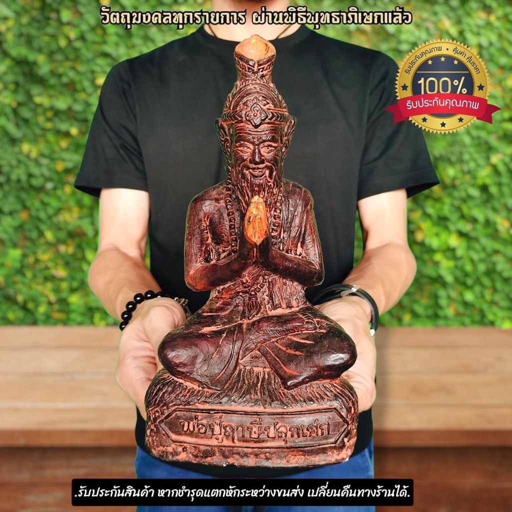 ปู่ฤาษีร่ายพระเวทย์ ปู่ปลุกเสก พ่อปู่เป่ามนต์ เนื้อผสมหินศิลาแลง หน้าตัก5นิ้ว รุ่นนี้ผสมมวลสารหลายอย่าง มีความศักดิ์สิทธ