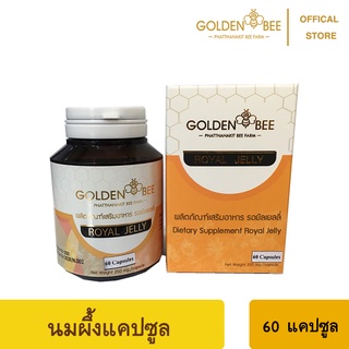 นมผึ้ง (Royal Jelly 60 Capsules​ - 250mg./Capsule) -​ นมผึ้งแคปซูล 60 เม็ด