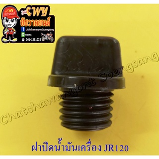 ฝาปิดน้ำมันเครื่อง JR120 สีดำ (พลาสติก) (2342)