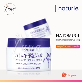 Hatomugi skin conditioning ฮาโตะมูกิ สกิน คอนดิชั่นนิ่ง ครีมลูกเดือย เจลบำรุงผิวหน้า ธรรมชาติ เจลลูกเดือย ขนาด180กรัม