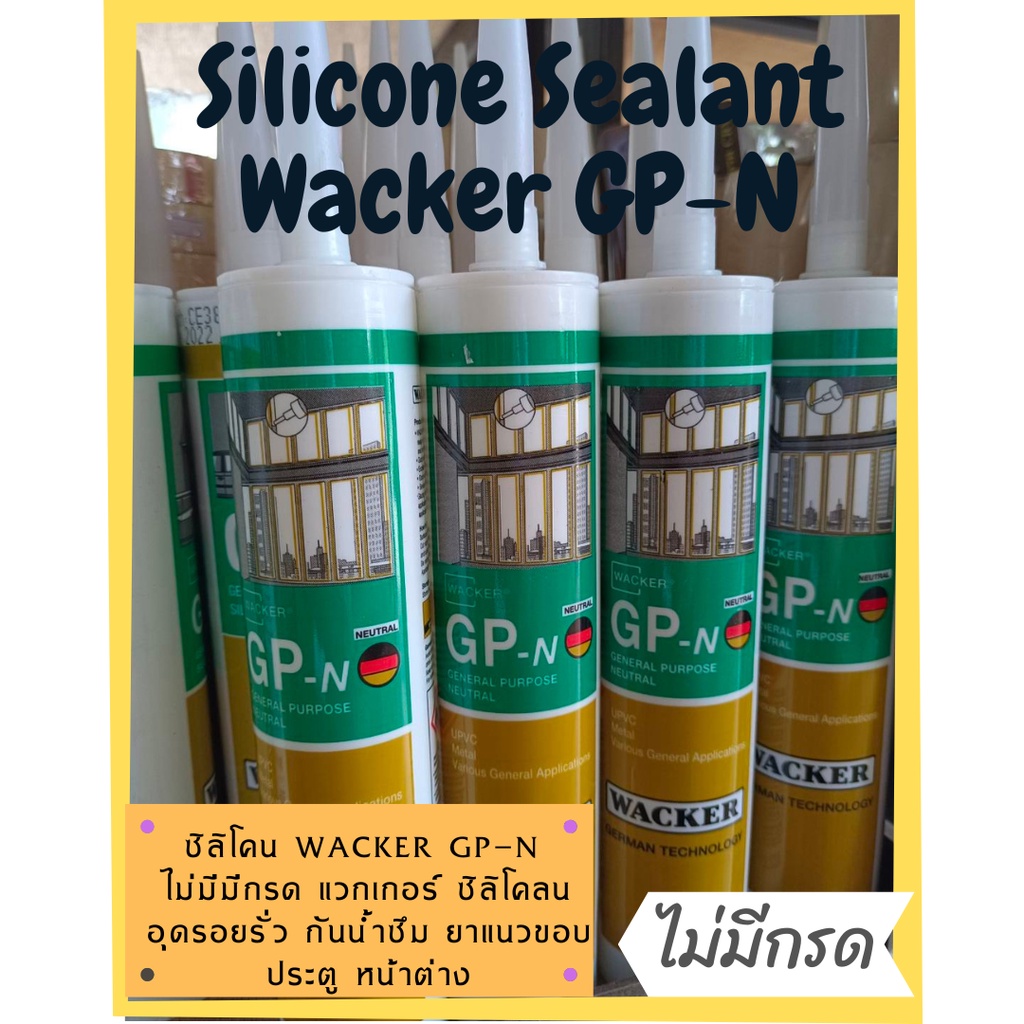ซิลิโคนGP-N ไม่มีกรด แวกเกอร์ อุดรอยรั่ว กันน้ำซึม ยาแนวขอบประตู หน้าต่าง PVC อื่นๆ No.1