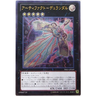 PRIO PRIO-JP049Ultimate Artifact Durandal Primal Origin Ultimate PRIO-JP049 0807016393059