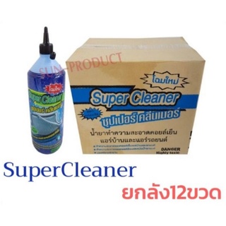 น้ำยาล้างคอยล์แอร์ SuperCleaner ยกลังจำนวน 12 ขวด #ราคาสุดคุ้มมม