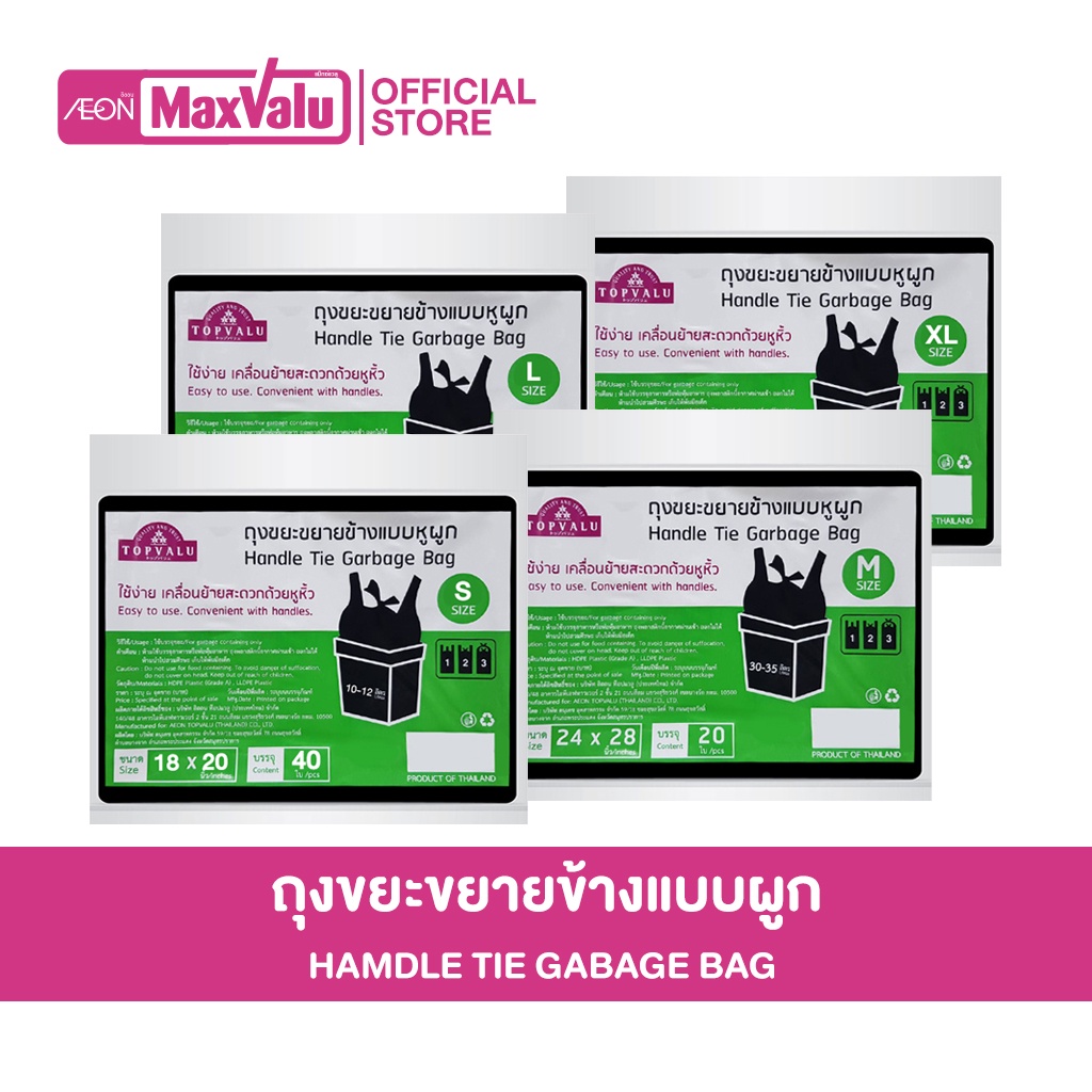 #ถุงขยะTOPVALU #TOPVALU #ถุงขยะขยายข้าง #หูผูก #ถุงขยะไม่มีกลิ่นเหม็น