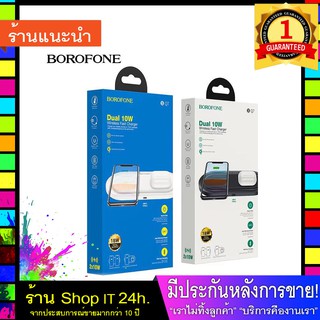 BOROFONE Wireless charger BQ7 Prominent dual 10W เครื่องชาร์จไร้สายเอาต์พุตคู่ 5W / 7.5W / 10W พร้อมส่ง 24 ชั่วโมง