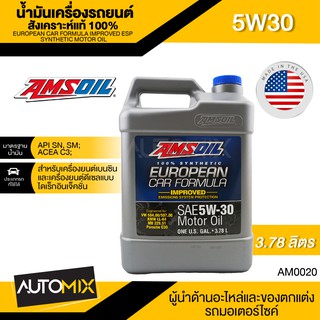 น้ำมันเครื่องรถยนต์ AMSOIL European Car Formula 5W-30 Improved ESP Synthetic LS 3.78L.สังเคราะห์แท้ 100% รถยุโรป เบนซิน