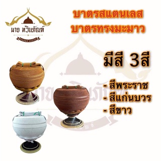 บาตรพระ บาตรครบชุด พร้อมถลกบาตร อุปกรณ์ครบชุด