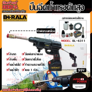 BERALA ปืนฉีดน้ำแรงดันสูงไร้สาย รุ่น BL-6311 เครื่องฉีดน้ำไร้สาย ปืนอัดฉีดน้ำแรงดันสูงไร้สาย ปืนอัดฉีดล้าง เครื่องฉีดน้ำ