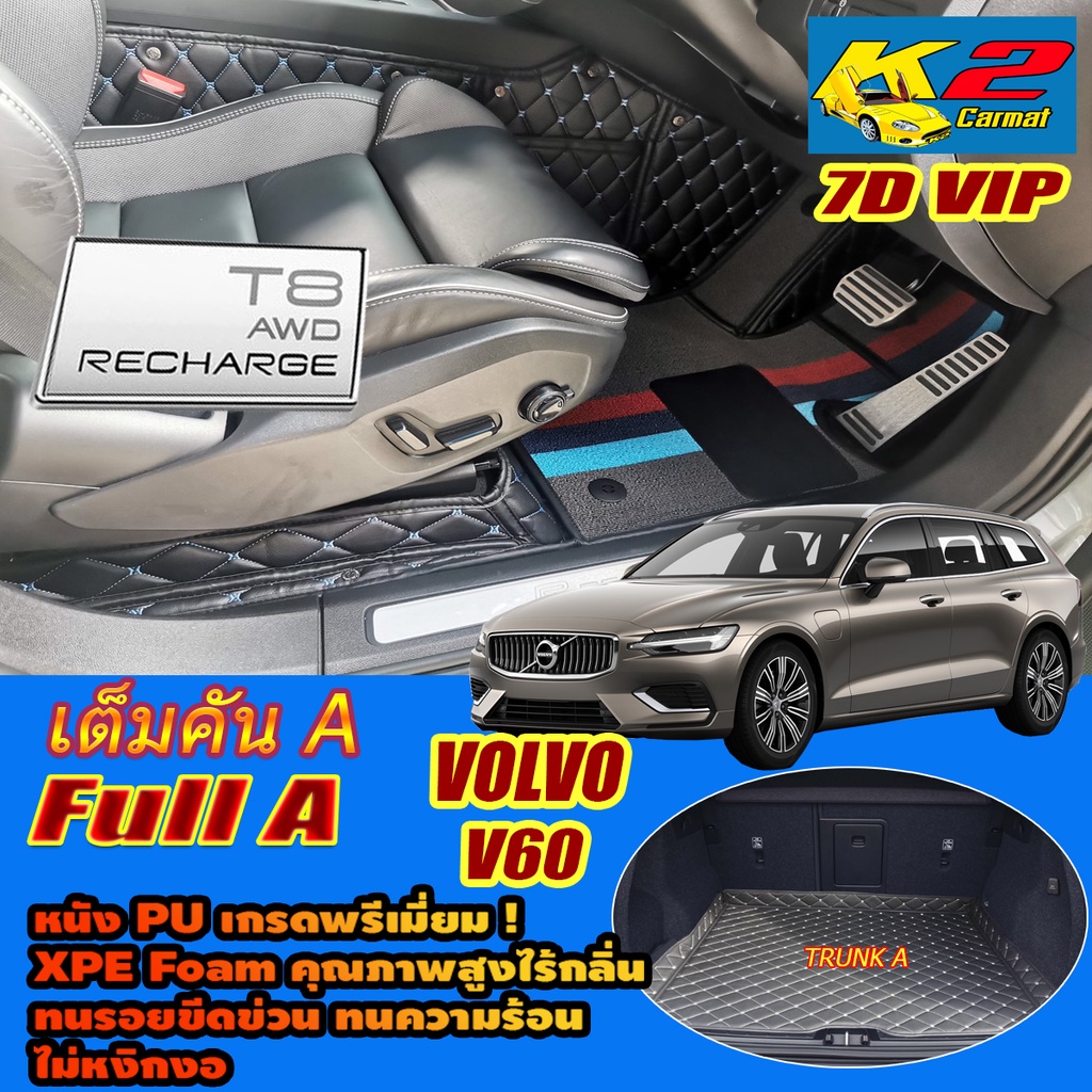 Volvo V60 T8 Recharge Plug-In Hybrid 2022-รุ่นปัจจุบัน (เต็มคันรวมถาดท้ายรถ A) พรมรถยนต์ V60 พรม7D V
