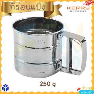 ตะแกรงร่อนแป้ง ที่ร่อนแป้ง ตระแกรงร่อนแป้ง Flour sifter sieve ถ้วยร่อนแป้งมือบีบ แก้วร่อนแป้ง ส่วนผสมทำขนม อาหาร กระชอน