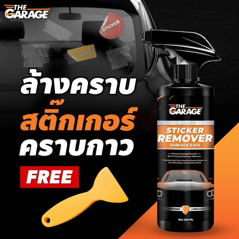 สเปรย์ขจัดคราบกาว sticker remover น้ำยาล้างกาว ลอกสติกเกอร์ (มี อย ถูกต้อง)
