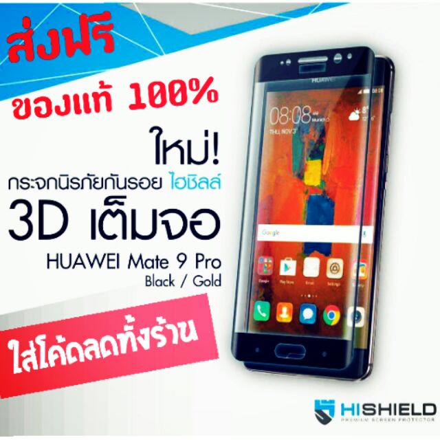 Mate9 pro ฟิล์มกระจกนิรภัยเต็มจอ huawei mate9 pro Hi Shield ของแท้ 💯%