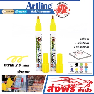 Artline ปากกาเขียนกระจก เรืองแสง สีสด ลบได้ อาร์ทไลน์ ชุด 2 ด้าม (สีเหลือง) ปากกาเรืองแสง