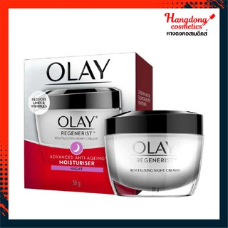 Olay โอเลย์ รีเจนเนอรีส รีไวทัลไลซิ่ง ไนท์ ครีม (50 กรัม) [ใส่โค้ด DPTBMTN ลดทันที60.-]