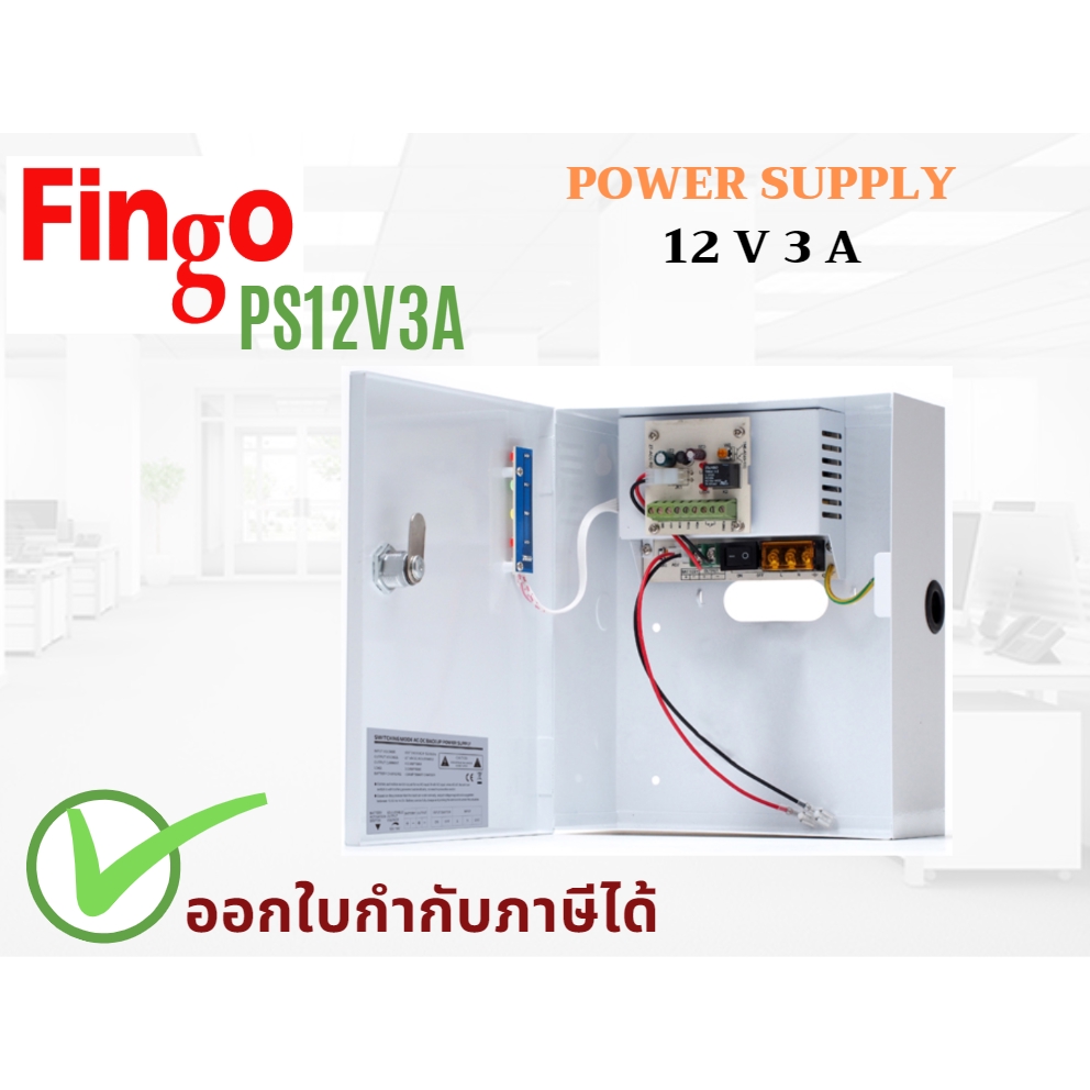 FINGO Power Supply รุ่น PS12V03A ชุดจ่ายไฟสำหรับอุปกรณ์ล๊อคประตูไฟฟ้า 12V 3A Power 12V 3A ภาคจ่ายไฟส