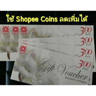 Central Voucher 300 บาท