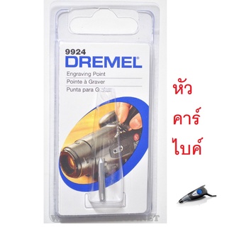 DREMEL อะไหล่หัวคาร์ไบค์ ปากกาไฟฟ้า 290