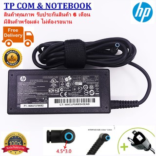 สายชาร์จโน๊ตบุ๊ค อะแดปเตอร์โน๊ตบุ๊ค HP 19.5V 3.33A 65W หัว 4.5*3.0MM adapter notebook (ของเทียบ OEM) มีสาย AC ให้