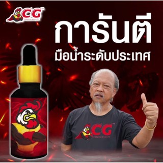 CG บำsุงเซ็ท3ขวด สำหรับไก่