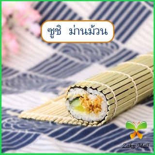 Zakii Mall เสื่อม้วนซูชิแบบไม้ ที่ม้วนซูชิ เครื่องมือโอนิกิริ ทำจากไม้ไผ่  Sushi Bamboo Roller