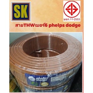 83.Phelps dodge สายไฟ THW 1x6mm.(100ม.)