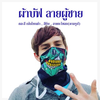 ผ้าคาดผม 5 ชิ้น ผู้ชาย