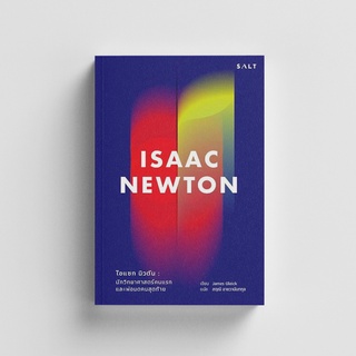 Salt (ซอลท์) หนังสือไอแซก นิวตัน (Isaac Newton)