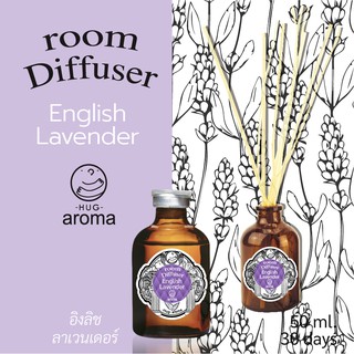 กลิ่น English Lavender fresh เฟรช ลาเวนเดอร์ 50 ML ก้านไม้หอม ก้านไม้หอมปรับอากาศ Hug Aroma Reed Diffuser ภายในบ้าน