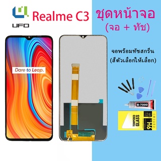 หน้าจอ oppo Realme C3 จอชุด จอพร้อมทัชสกรีน จอ+ทัช Lcd Display หน้าจอ ออปโป้ Realme C3(AAA/งานแท้)