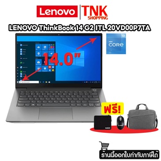 ใส่ CLGMPA8 ลด7% ลดสูงสด 1500บ. NoteBook Lenovo 14" ThinkBook Gen2 14-20VD00P7TA Intel Core i3-1115G4 /4G /256G /DOS /1Y