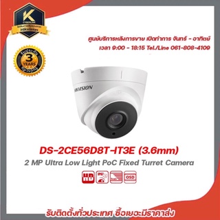 HIKVISION กล้องวงจรปิด รุ่น DS-2CE56D8T-IT3E (3.6mm) กล้องวงจรปิดความละเอียด 2 ล้านพิกเซล รองรับระบบ 4 ระบบ