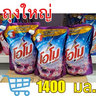 สุดคุ้ม โอโมพลัส ปารีส เพอฟูม ผลิตภัณฑ์ซักผ้าชนิดน้ำสูตรเข้มข้น 1400 มล.