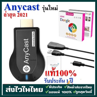 จัดส่งจากเชียงใหม่ Anycast รุ่นใหม่ล่าสุด 2023 ของแท้ 100% นำภาพมือถือขึ้นจอผ่าน Wifi Android Mirror Cast AirPlay DLNA