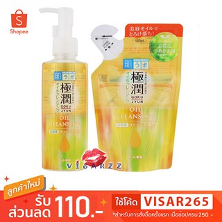 Hada Labo Hyaluronic Acid Cleansing Oil 200mL / Refill 180mL ด้วยส่วนผสมของน้ำมันมะกอกช่วยทำความสะอาดผิวหน้าอย่างอ่อนโยน