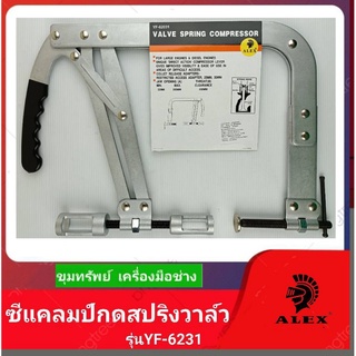 ALEX ซีแคลมป์กดวาวล์ รุ่นงานหนัก Made in Taiwan รุ่นYF-6231