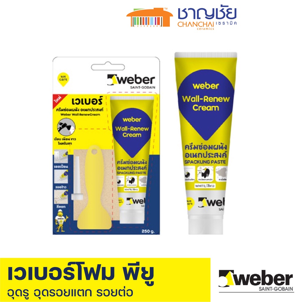 WEBER เวเบอร์ ครีมซ่อมรอยร้าวผนัง อเนกประสงค์ ขนาด 250 g.