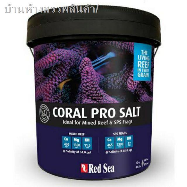 สวน50%℡พร้อมส่ง!! เกลือ RED SEA CORAL PRO 22kg. เกลือแร่ธาตุสูง สำหรับทำน้ำทะเลเลี้ยงปลาทะเลและปะการัง