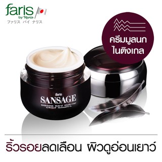 ครีมทาหน้า ฟาริส ซองซาร์จ Faris Sansage Regeneration Intensive Facial Cream 15 g.