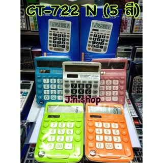 เครื่องคิดเลข CT 722