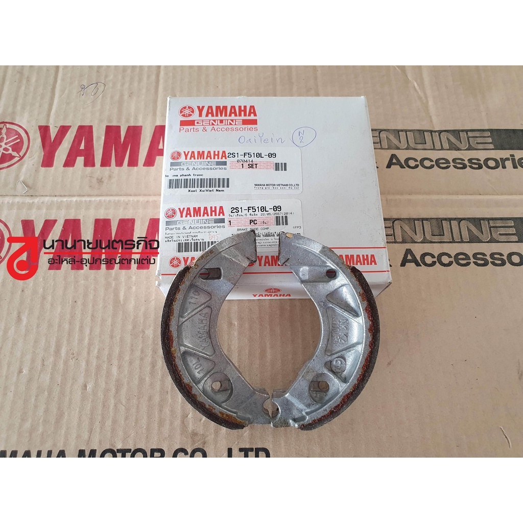2S1F510L09 ชุดผ้าดรัมเบรคหน้า (ไม่มีสปริง) finn yamaha spark 115 i แท้ศูนย์ ดุมเล็ก 2S1-F510L-09