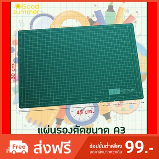 พร้อมส่ง 2-3 วันได้รับของ แผ่นรองตัด แผ่นยางรองตัด ขนาด A3 45*30 cm.