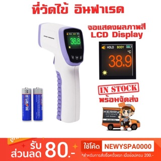 เครื่องวัดไข้ดิจิตอล ที่วัดอุณหภูมิอินฟาเรด สำหรับวัดระดับอุณหภูมิ แบบยิง ปลอดภัย สะดวก Infrared Thermometer