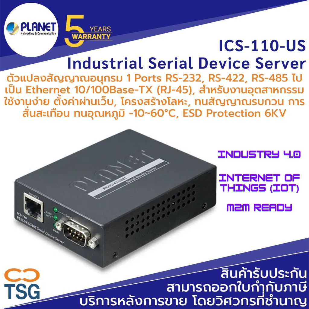 PLANET - ICS-110-US Industrial Serial Device Server (ตัวแปลงสัญญาณอนุกรม DB-9 1 Port RS-232, RS-422,