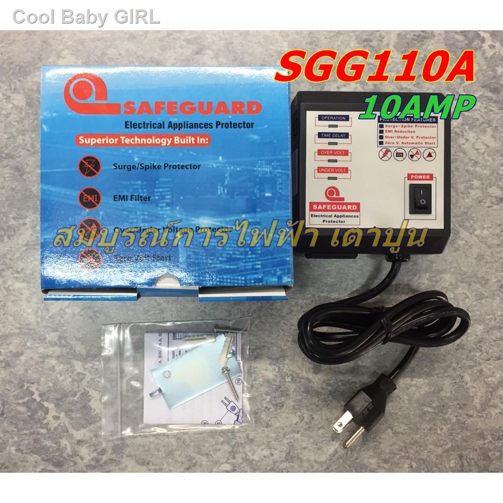 ☎เครื่องป้องกันความเสียหายจากไฟกระชาก SAFEGUARD SGG110A สำหรับเครื่องใช้ไฟฟ้า ไม่เกิน 10แอมป์ หรือ 2200วัตต์2021 ทันสมัย