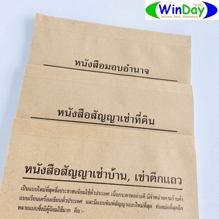 หนังสือมอบอำนาจ  หนังสือสัญญาเช่า,เช่าตึกแถว  หนังสือสัญญาที่ดิน