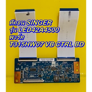 T-CON ทีคอน SINGER รุ่น LED42A4500 พาร์ท T315HW07 VB CTRL BD ของแท้ถอด มือ2 สภาพดี