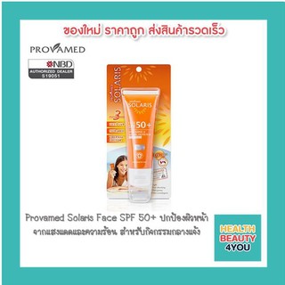 Provamed Solaris Face SPF 50+ ปกป้องผิวหน้าจากแสงแดดและความร้อน สำหรับกิจกรรมกลางแจ้ง